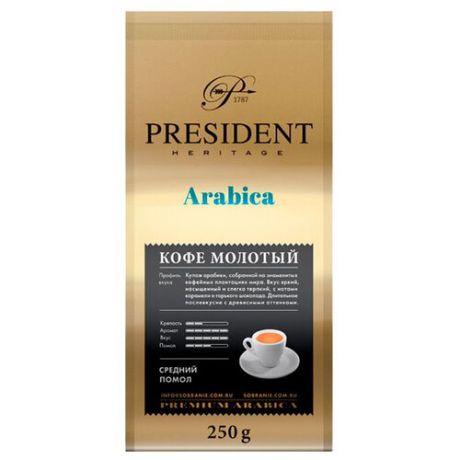 Кофе молотый President Heritage ARABICA, 250 г