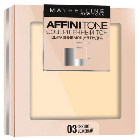 Maybelline Affinitone пудра компактная Совершенный тон выравнивающая и матирующая 03 светло-бежевый