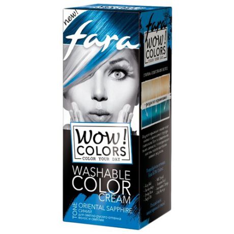 Крем Fara WOW! Colors смываемый оттеночный, тон «Oriental Sapphire» (синий), 80 мл