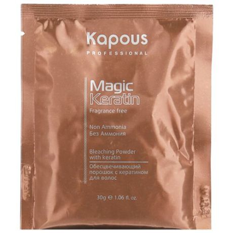 Kapous Professional Fragrance free Обесцвечивающая пудра с кератином без аммиака в микрогранулах Magic Keratin Non Ammonia, 30 г