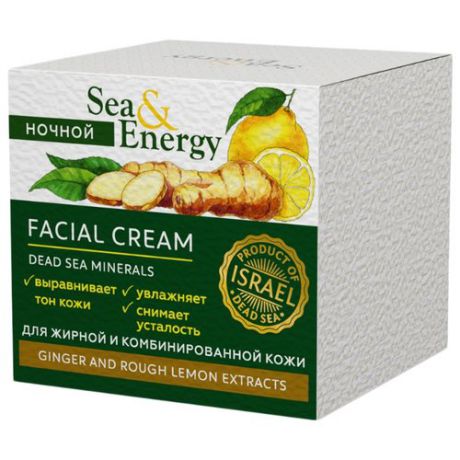 Sea & Energy Крем ночной для жирной и комбинированной кожи лица с экстрактами имбиря и дикого лимона, 50 мл