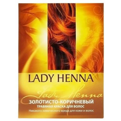 Хна Lady Henna с травами, оттенок золотисто-коричневый, 100 г