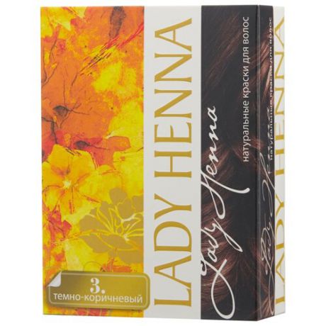 Хна Lady Henna оттенок 3 темно-коричневый, 60 г