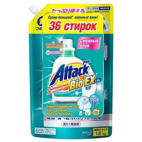 Гель для стирки Kao Attack Bio EX пакет 1.6 кг