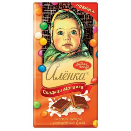 Шоколад Алёнка "Сладкая мозаика" молочный с разноцветным драже, 100 г