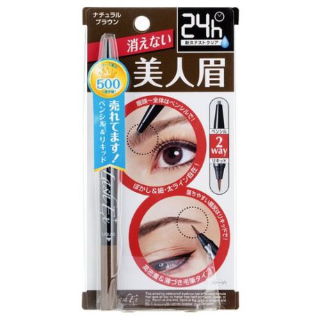 BCL карандаш+подводка водостойкая жидкая Brow Lash Ex Water Strong Eyebrow Liquid & Liner, оттенок коричневый