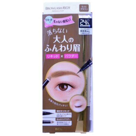 BCL карандаш+подводка водостойкая жидкая Browlash Rich Beauty Lift W Eyebrow для лифтинг-макияжа, оттенок светло-коричневый
