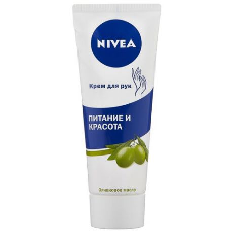 Крем для рук Nivea Питание и красота 75 мл