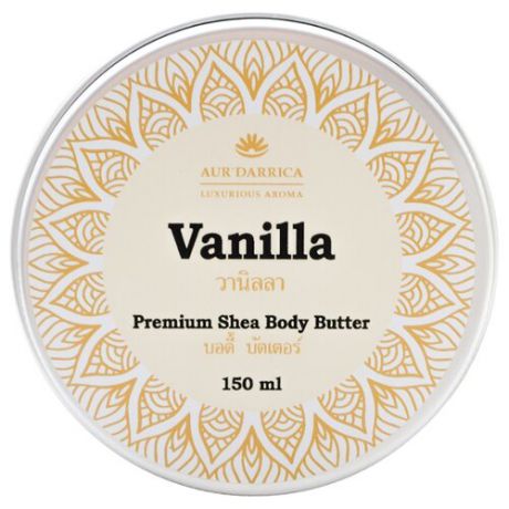 Масло для тела Aur’Darrica Premium Shea Body Butter Vanilla, 150 мл