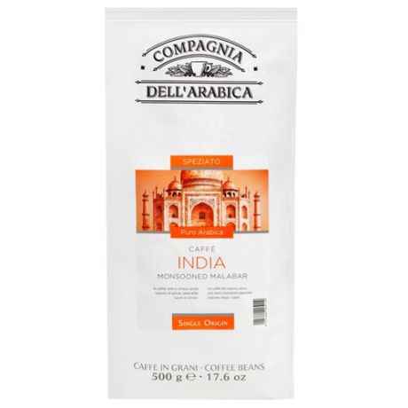 Кофе в зернах Compagnia Dell` Arabica India Monsooned Malabar, арабика, 500 г