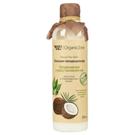 OZ! OrganicZone бальзам-кондиционер Увлажнение и восстановление для сухих и поврежденных волос, 250 мл