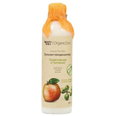 OZ! OrganicZone бальзам-кондиционер Укрепление и питание для всех типов волос, 250 мл
