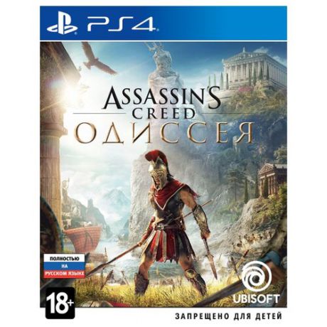 Игра для PlayStation 4 Assassin’s Creed Odyssey