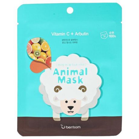 Berrisom Тканевая маска с витамином С и арбутином Animal Mask Series - Sheep, 25 мл