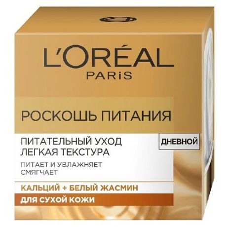 L'Oreal Paris Роскошь питания Легкая текстура дневной крем для сухой кожи лица, 50 мл