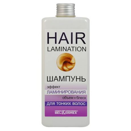 Belkosmex шампунь HAIR LAMINATION для тонких волос Объем и Блеск эффект ламинирования 230 г