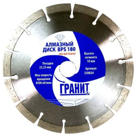 Диск алмазный отрезной 180x2.2x22.23 ГРАНИТ BPS 250824 1 шт.