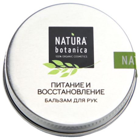 Бальзам для рук Natura Botanica Питание и восстановление 30 г