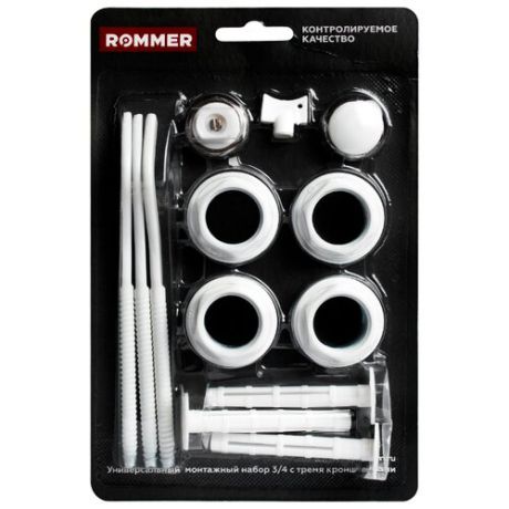Комплект аксессуаров ROMMER 13 в 1 с тремя кронштейнами (3/4") RAL 9016