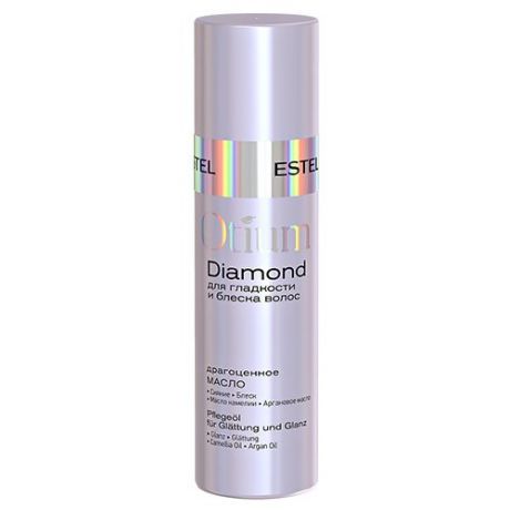 Estel Professional OTIUM DIAMOND Драгоценное масло для гладкости и блеска волос, 100 мл
