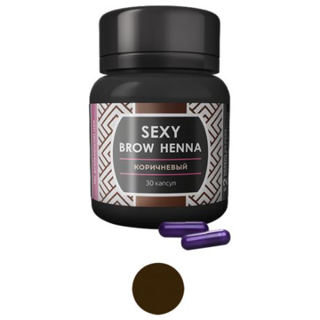 SEXY BROW HENNA Хна для бровей в капсулах, 30 штук коричневый