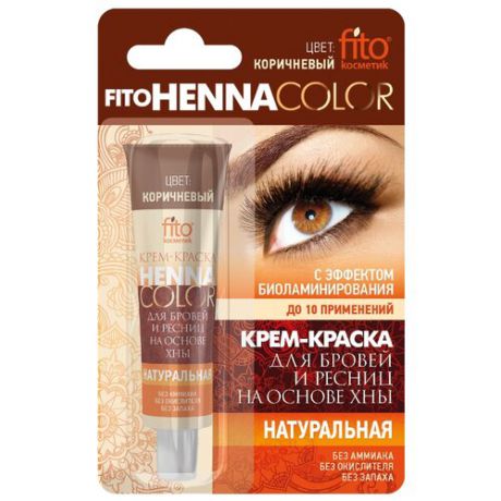 Fito косметик крем-краска для бровей и ресниц FitoHenna Color коричневый