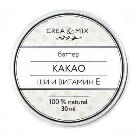 Баттер для тела Creamix какао, 30 мл