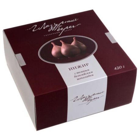 Набор конфет Глазурный берег Инжир с темным бельгийским шоколадом 420 г коричневый/белый