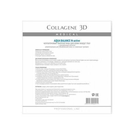 Medical Collagene 3D Биопластины для глаз N-актив Aqua Balance с гиалуроновой кислотой № 20 (20 шт.)