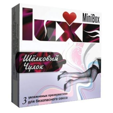 Презервативы LUXE Luxe Mini Box "Шелковый чулок" 3 шт.