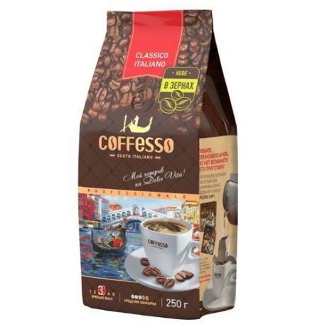 Кофе в зернах Coffesso Classico Italiano, арабика, 250 г