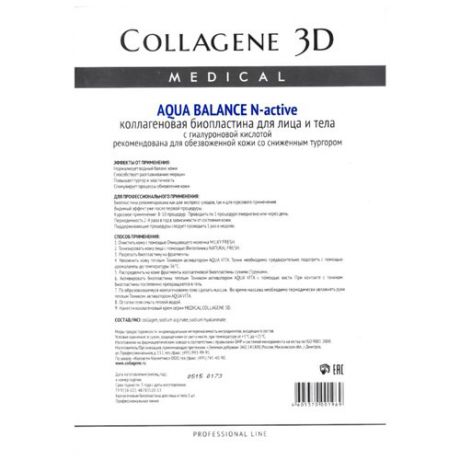 Medical Collagene 3D коллагеновые биопластины для лица и тела N-active Aqua Balance