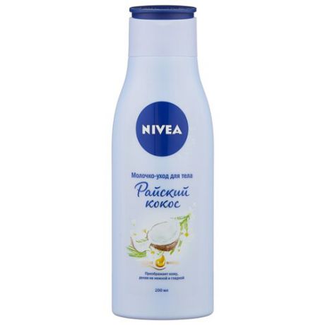 Молочко для тела Nivea Райский Кокос, бутылка, 200 мл