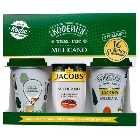 Кофе растворимый Jacobs Millicano, подарочный набор с 16 ламинированными стаканами, 95 г