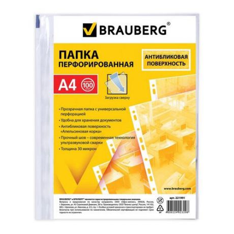 BRAUBERG Папка-файл перфорированная Апельсиновая корка, А4, 30 мкм, 100 шт. прозрачный