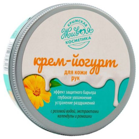 Крем-йогурт для рук Крымская Живая Косметика 200 г