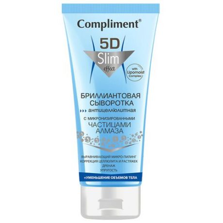 Сыворотка Compliment 5D Slim Effect бриллиантовая антицеллюлитная с микронизированными частицами алмаза 200 мл