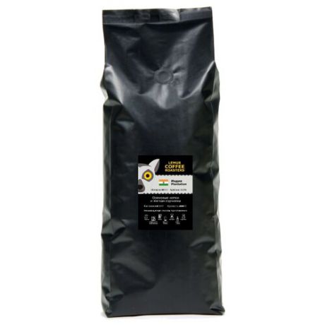Кофе в зернах Lemur Coffee Roasters Индия Plantation, арабика, 1 кг
