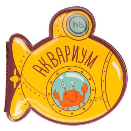 Игрушка для ванной Happy Baby Aquarium (32021) оранжевый