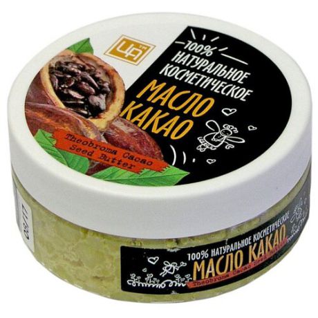 Масло для тела Царство ароматов Какао, 150 г