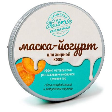 Крымская Живая Косметика Маска-йогурт для жирной кожи, 120 г