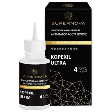Supernova Kopexil Ultra Сыворотка-концентрат активатор роста волос, 30 мл