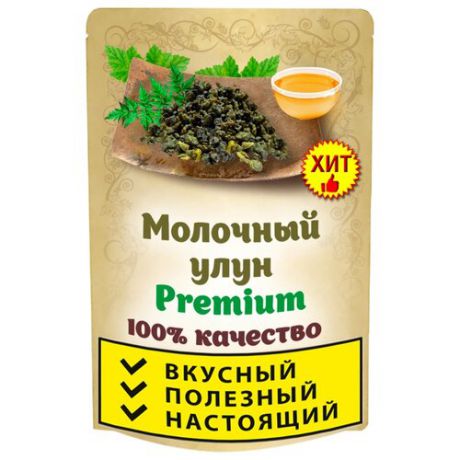 Чай улун Беловодье Молочный Premium, 500 г