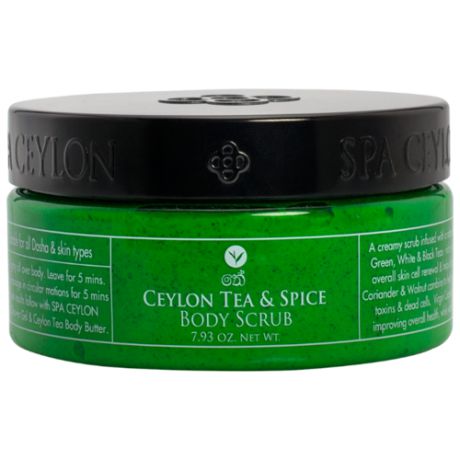 SPA CEYLON Скраб для тела Цейлонский чай и пряности 225 г