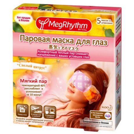 MegRhythm паровая маска для глаз "Спелый цитрус" (5 шт.)