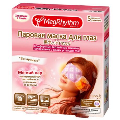 MegRhythm Паровая маска для глаз "Без запаха" (5 шт.)