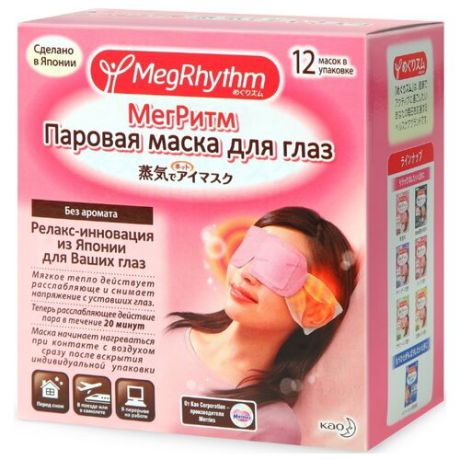 MegRhythm Паровая маска для глаз "Без запаха" (12 шт.)