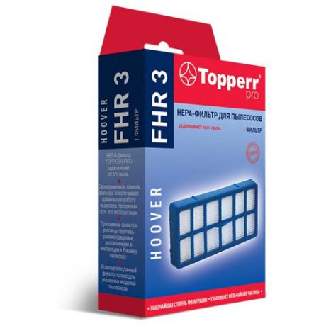 Topperr HEPA-фильтр FHR 3 синий 1 шт.