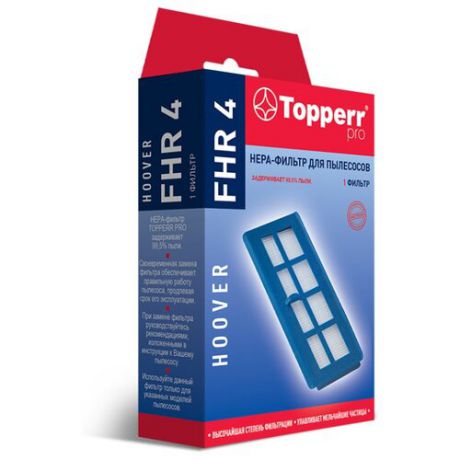 Topperr HEPA-фильтр FHR 4 синий 1 шт.