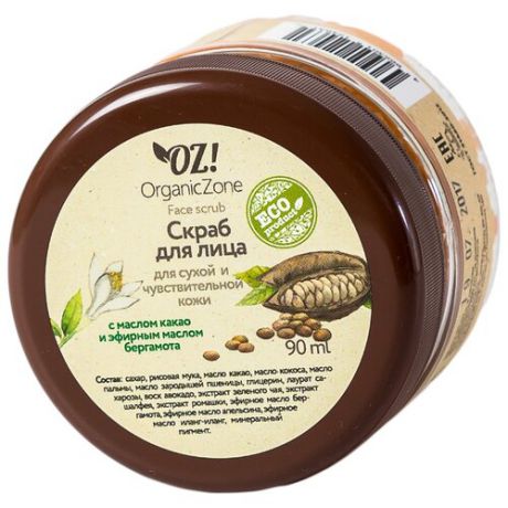 OZ! OrganicZone скраб для лица с маслом какао с эфирным маслом бергамота для сухой и чувствительной кожи 90 мл